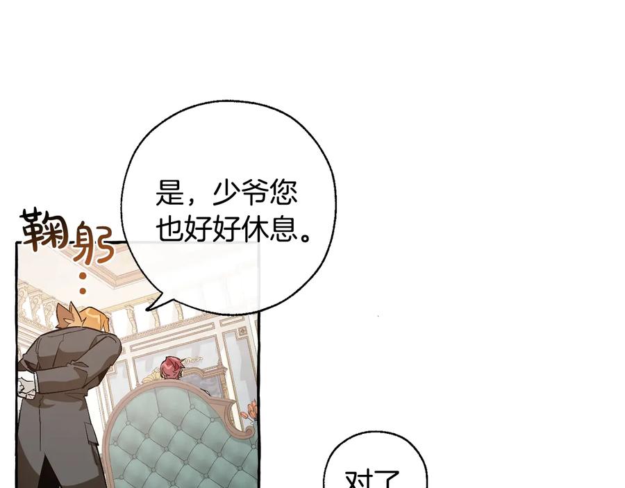 成为伯爵家的废物 第32话 我只能找你 第87页