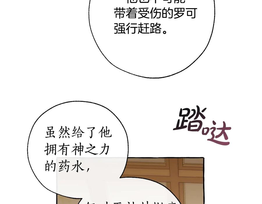 成为伯爵家的废物 第32话 我只能找你 第135页