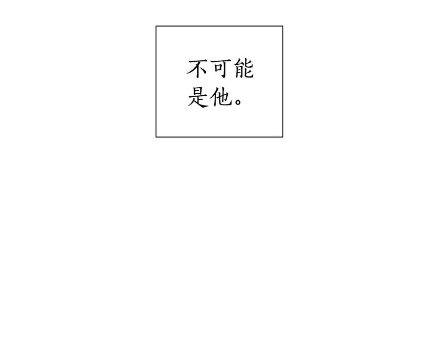 成为伯爵家的废物 第32话 我只能找你 第131页