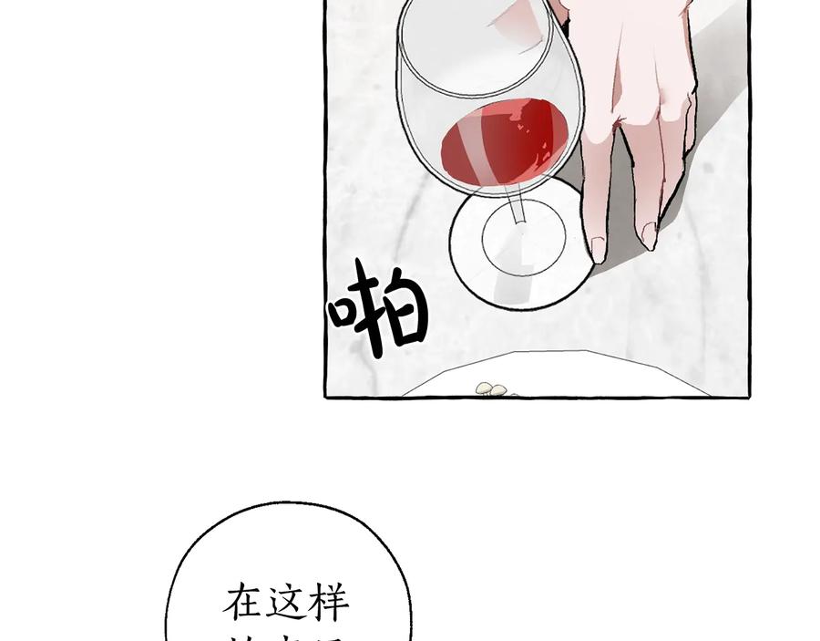 成为伯爵家的废物 第32话 我只能找你 第116页