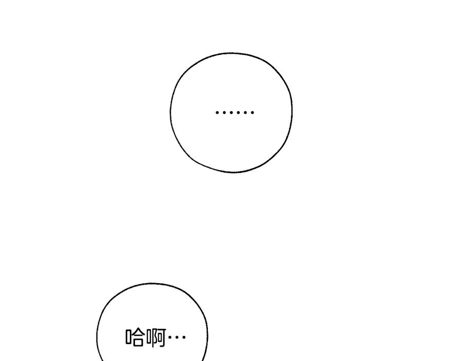 成为伯爵家的废物 第32话 我只能找你 第68页