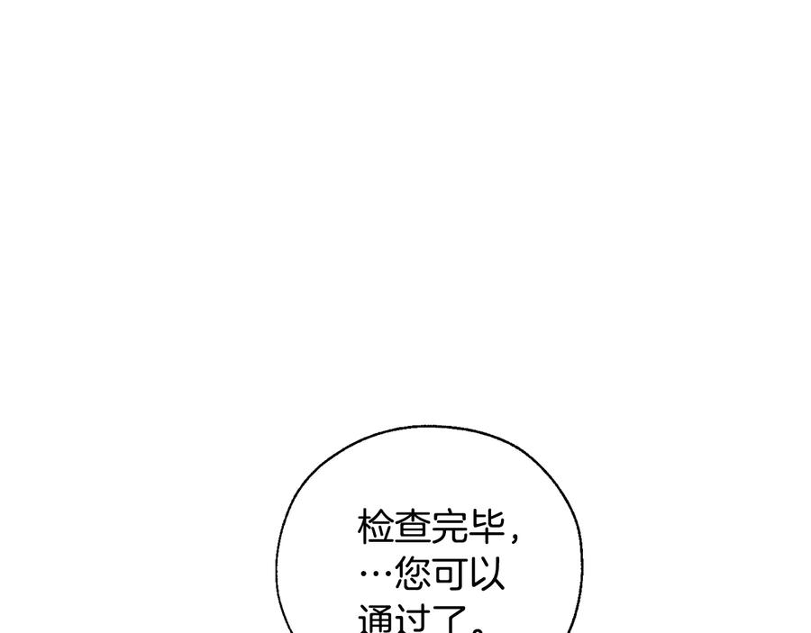 成为伯爵家的废物 第32话 我只能找你 第11页