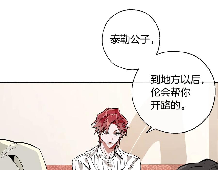 成为伯爵家的废物 第32话 我只能找你 第28页