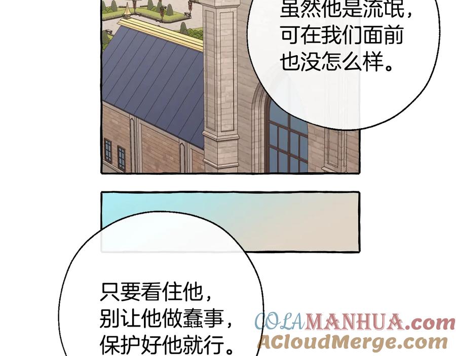 成为伯爵家的废物 第32话 我只能找你 第73页