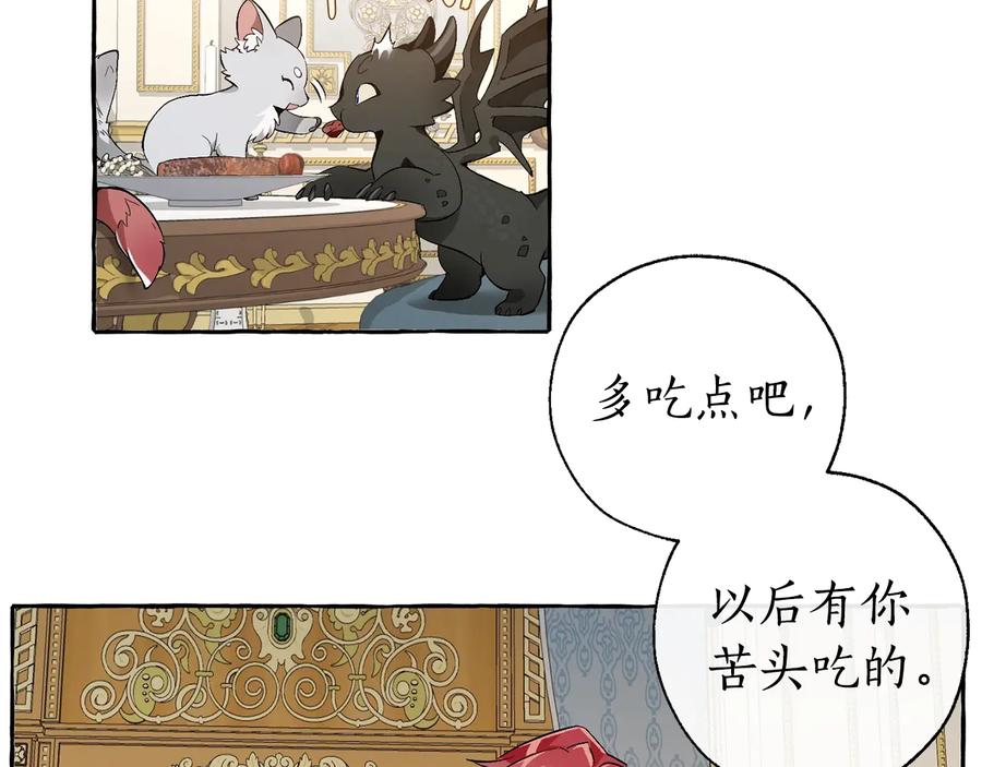 成为伯爵家的废物 第32话 我只能找你 第112页