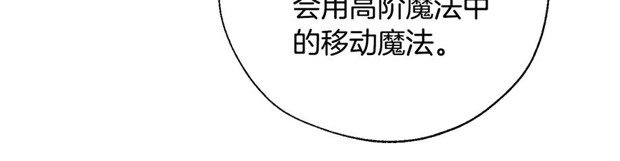 成为伯爵家的废物 第32话 我只能找你 第138页
