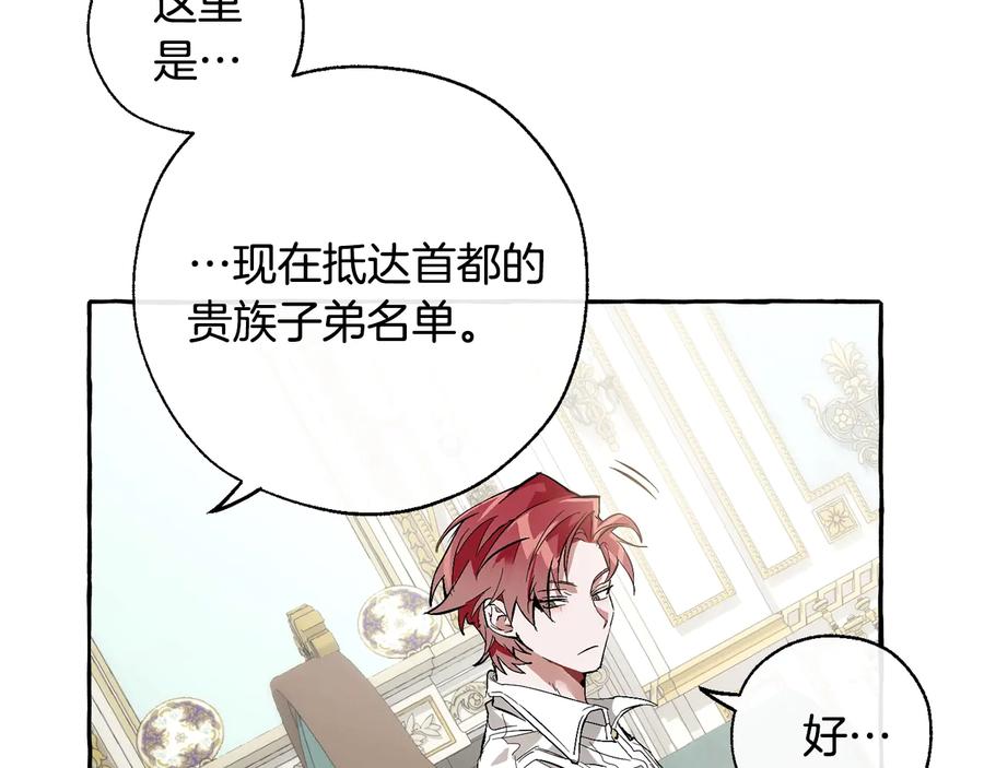 成为伯爵家的废物 第32话 我只能找你 第82页