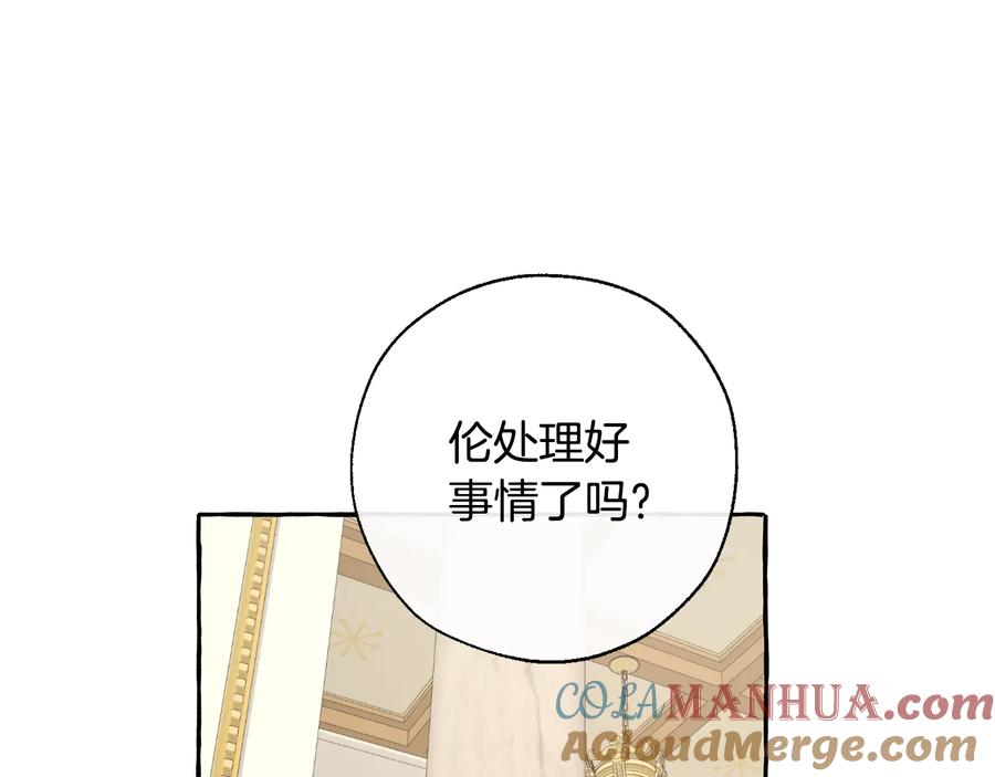 成为伯爵家的废物 第32话 我只能找你 第85页