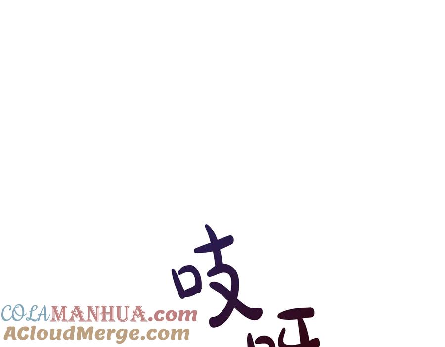 成为伯爵家的废物 第32话 我只能找你 第141页