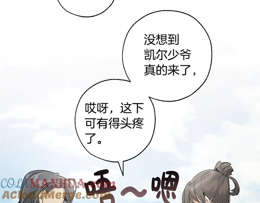 成为伯爵家的废物 第32话 我只能找你 第69页