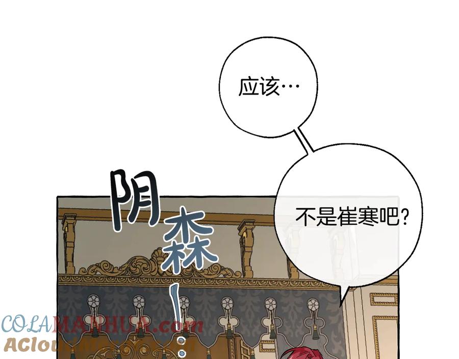 成为伯爵家的废物 第32话 我只能找你 第129页