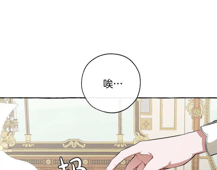 成为伯爵家的废物 第32话 我只能找你 第76页