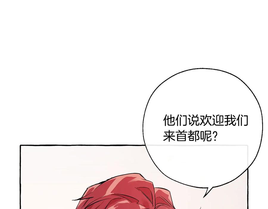 成为伯爵家的废物 第32话 我只能找你 第19页
