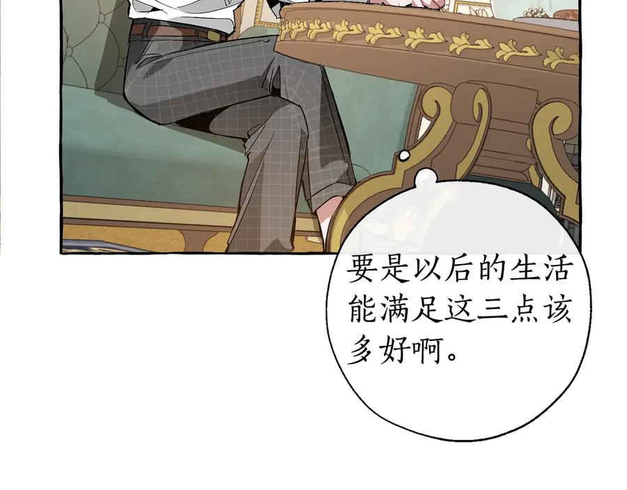 成为伯爵家的废物 第32话 我只能找你 第118页