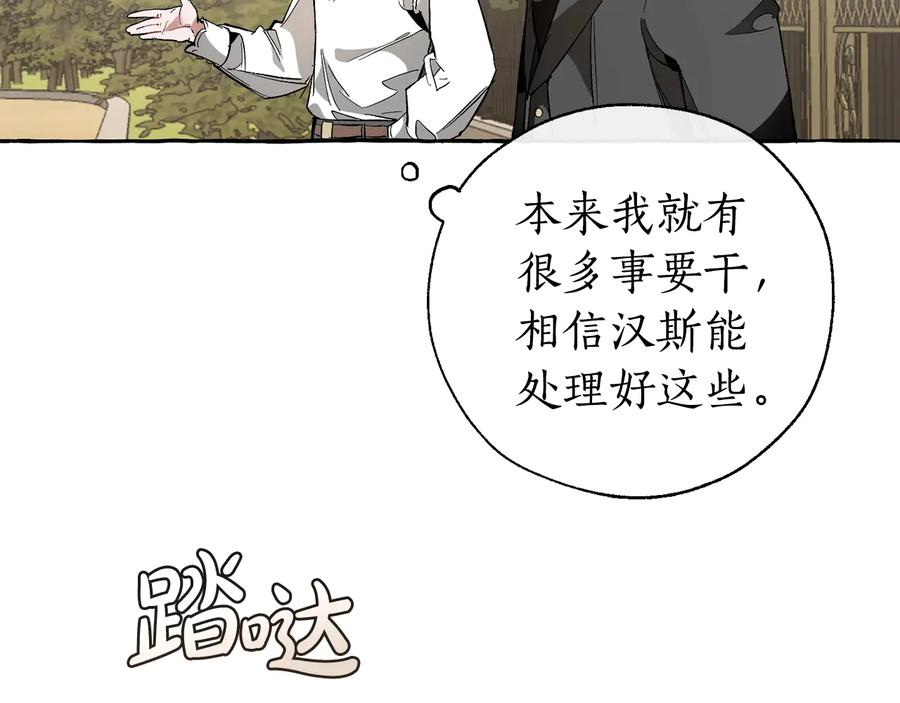 成为伯爵家的废物 第32话 我只能找你 第64页