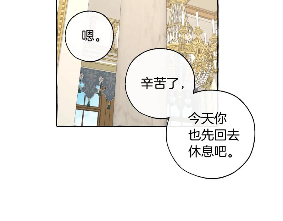 成为伯爵家的废物 第32话 我只能找你 第86页