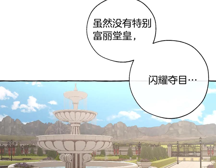 成为伯爵家的废物 第32话 我只能找你 第44页