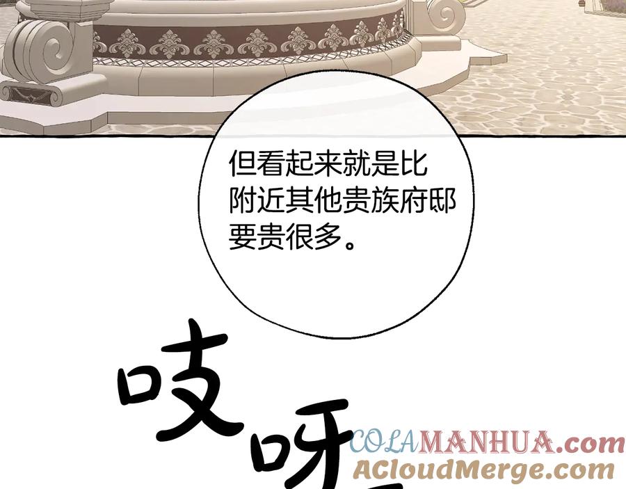 成为伯爵家的废物 第32话 我只能找你 第45页