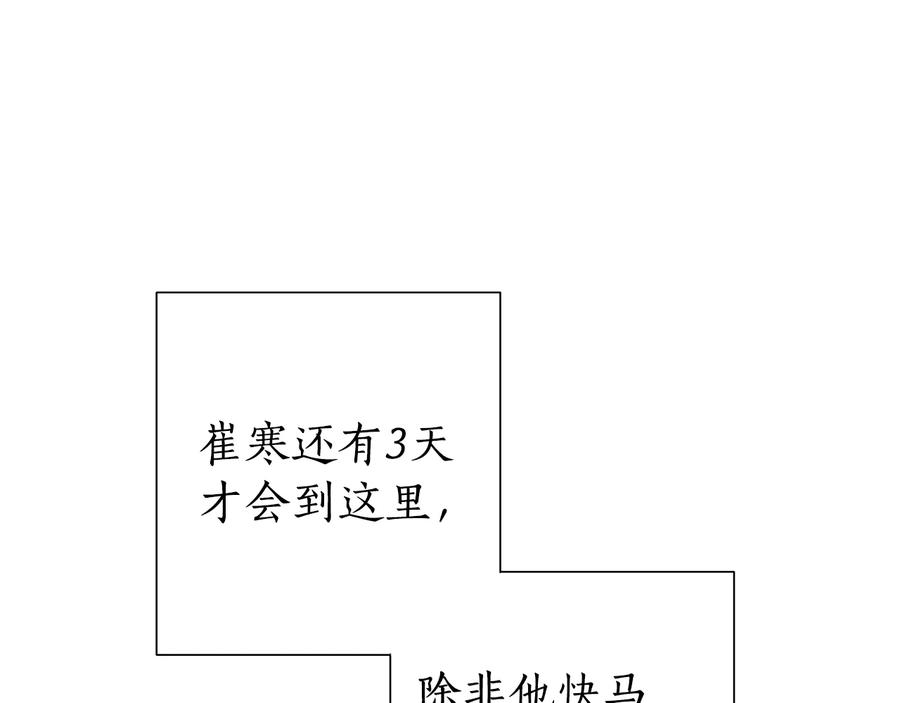 成为伯爵家的废物 第32话 我只能找你 第132页