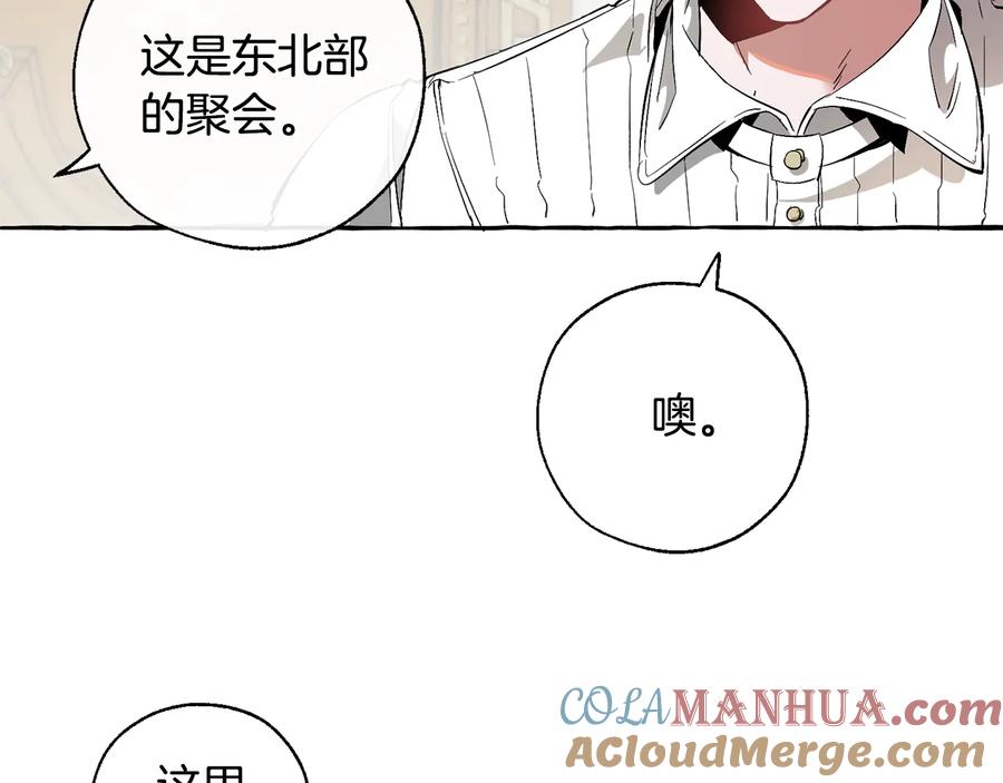成为伯爵家的废物 第32话 我只能找你 第81页