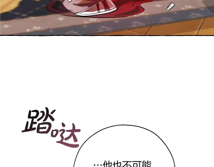 成为伯爵家的废物 第32话 我只能找你 第134页