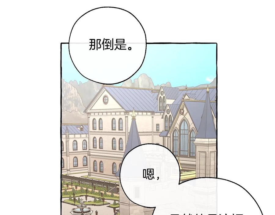 成为伯爵家的废物 第32话 我只能找你 第72页