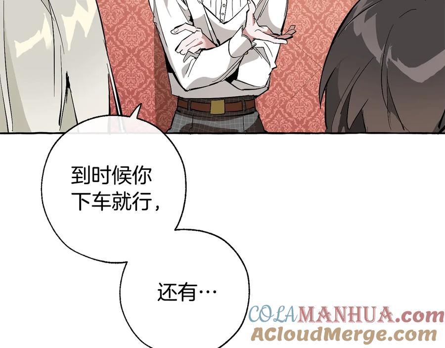成为伯爵家的废物 第32话 我只能找你 第29页