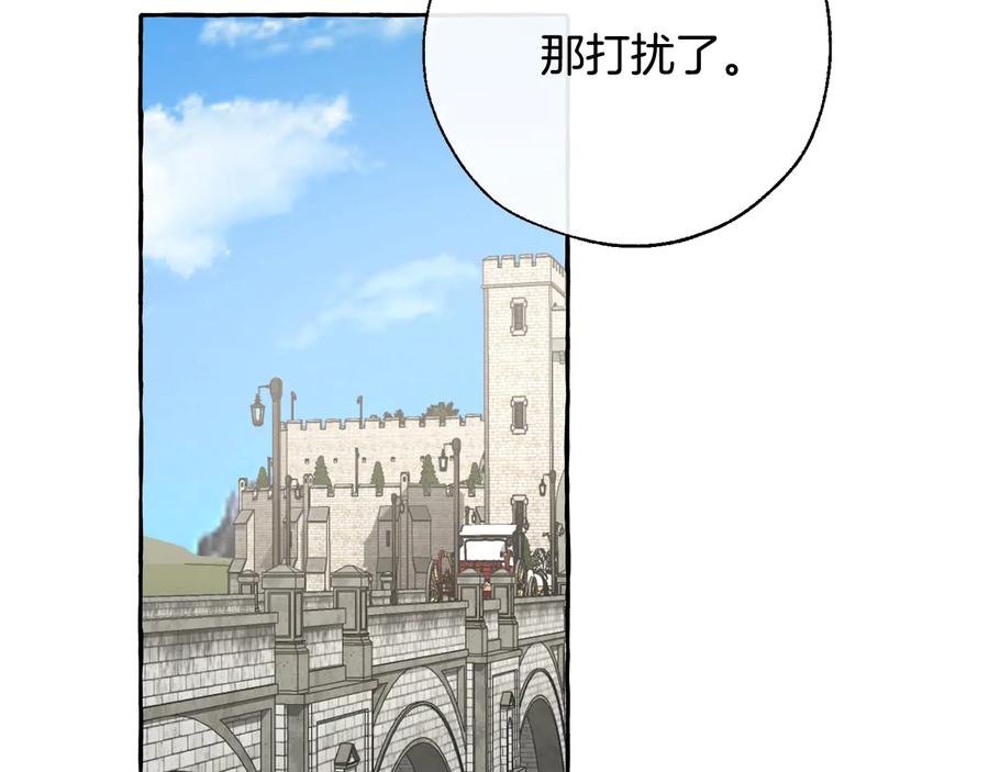成为伯爵家的废物 第32话 我只能找你 第6页