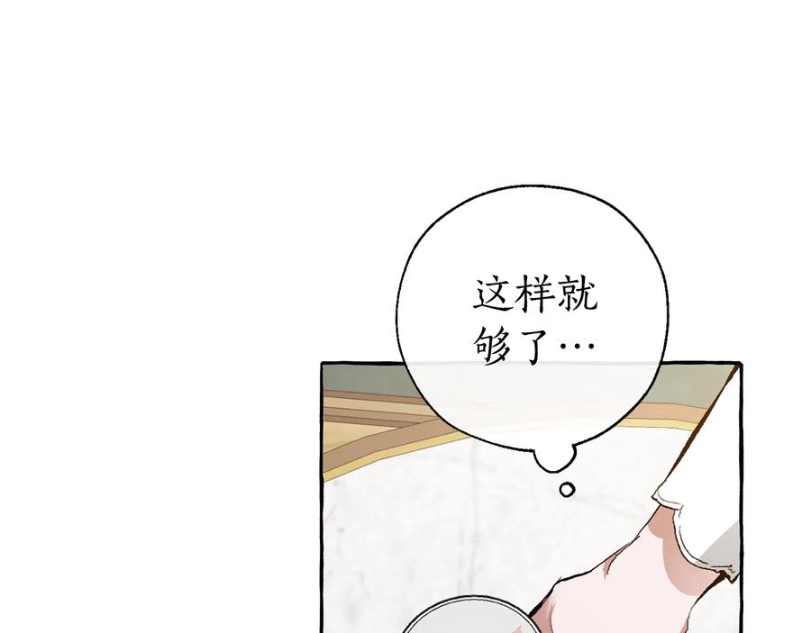 成为伯爵家的废物 第32话 我只能找你 第115页