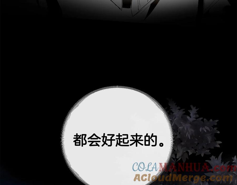 成为伯爵家的废物 第33话 你俩充当爸妈吧 第17页