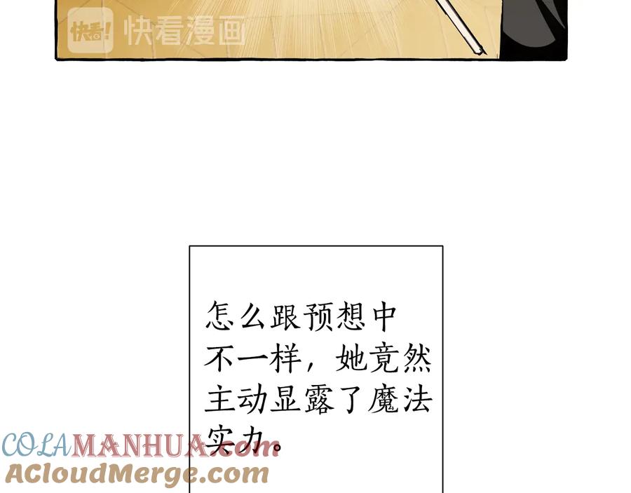 成为伯爵家的废物 第33话 你俩充当爸妈吧 第77页
