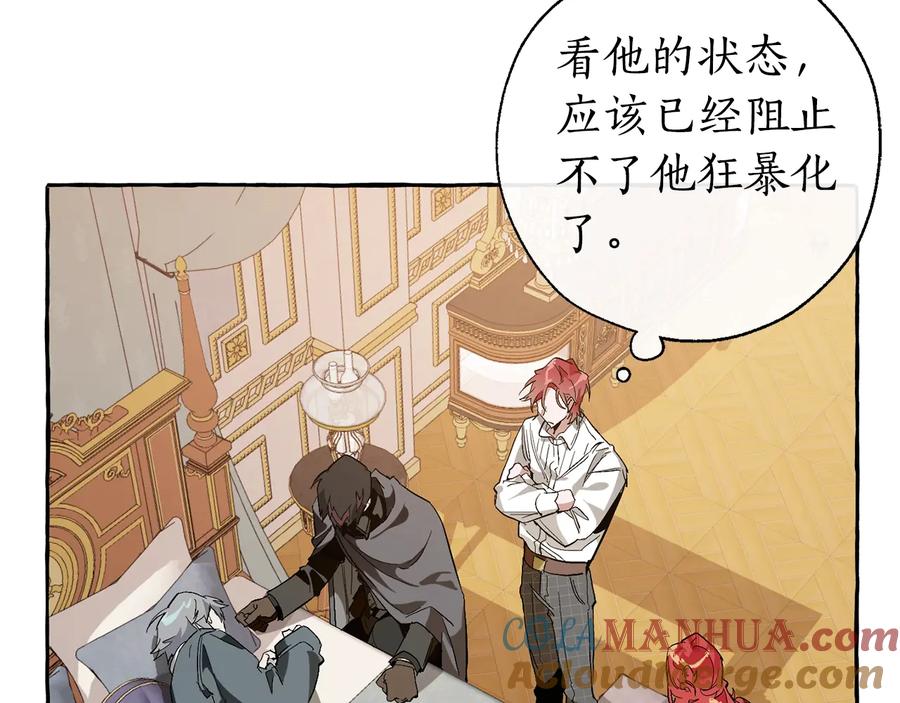 成为伯爵家的废物 第33话 你俩充当爸妈吧 第9页
