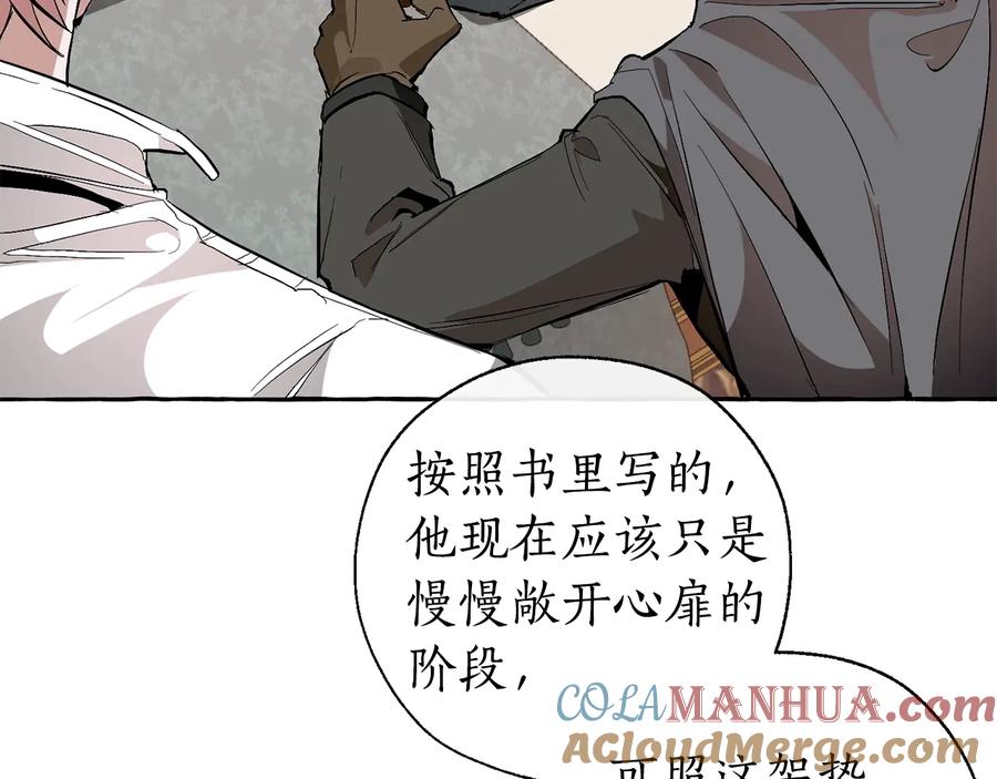 成为伯爵家的废物 第33话 你俩充当爸妈吧 第45页