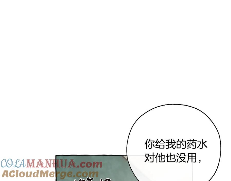 成为伯爵家的废物 第33话 你俩充当爸妈吧 第33页