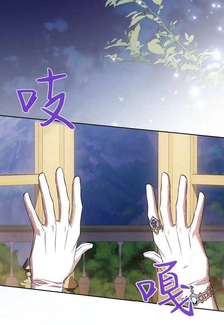 《违背伦理的公爵家需要家庭教育》第38话 第69页