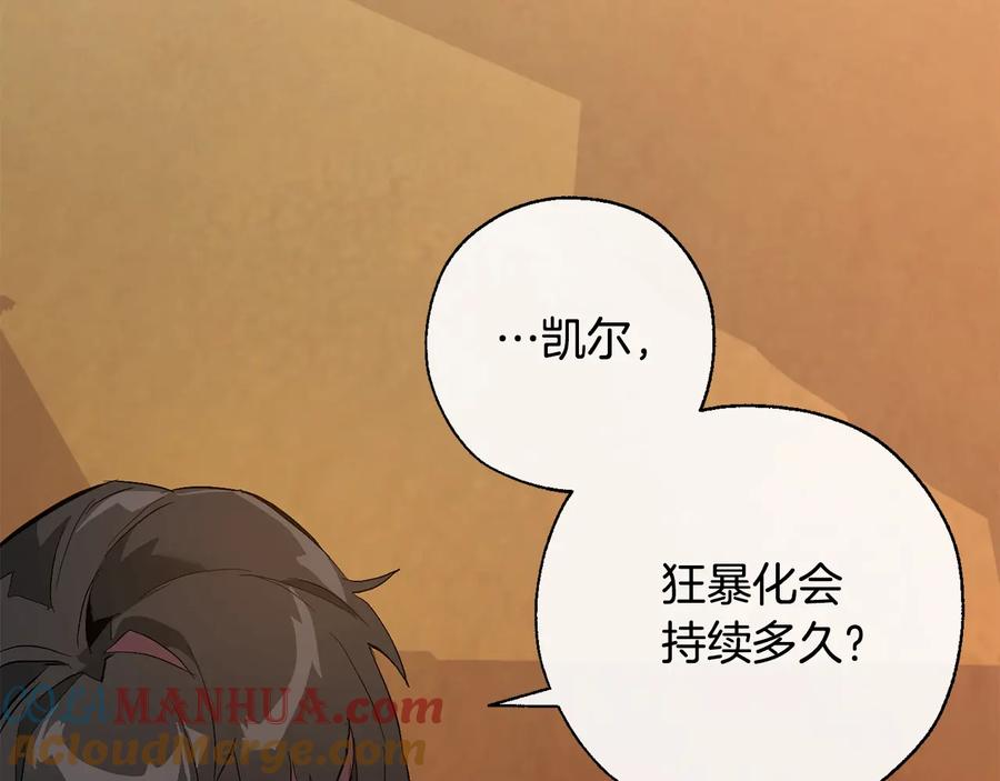 成为伯爵家的废物 第33话 你俩充当爸妈吧 第137页