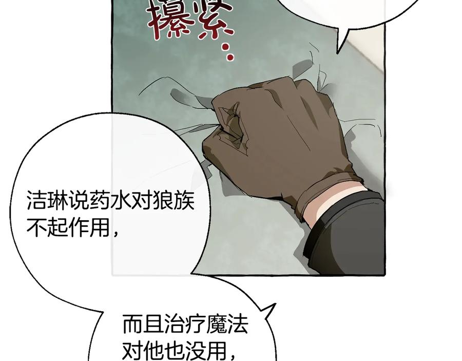 成为伯爵家的废物 第33话 你俩充当爸妈吧 第34页