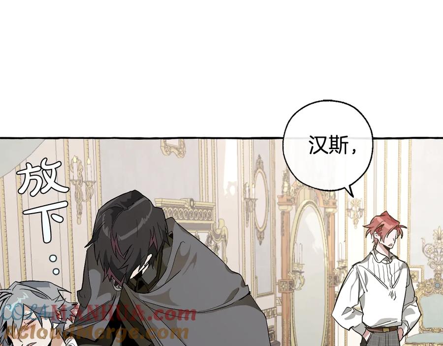 成为伯爵家的废物 第33话 你俩充当爸妈吧 第5页