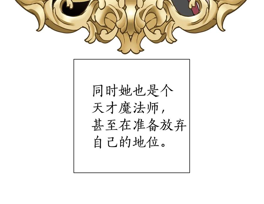 成为伯爵家的废物 第33话 你俩充当爸妈吧 第52页