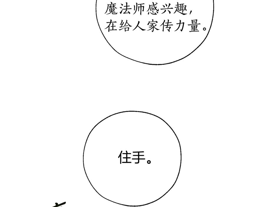成为伯爵家的废物 第33话 你俩充当爸妈吧 第64页