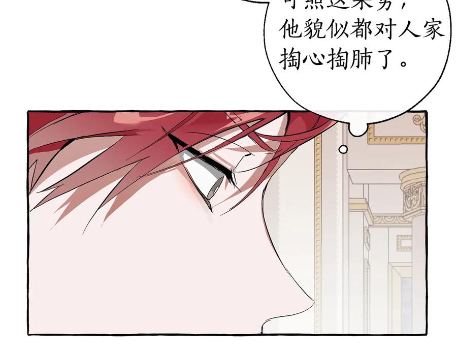 成为伯爵家的废物 第33话 你俩充当爸妈吧 第46页