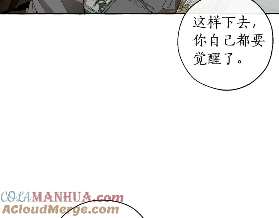 成为伯爵家的废物 第33话 你俩充当爸妈吧 第37页