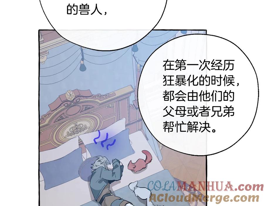 成为伯爵家的废物 第33话 你俩充当爸妈吧 第121页