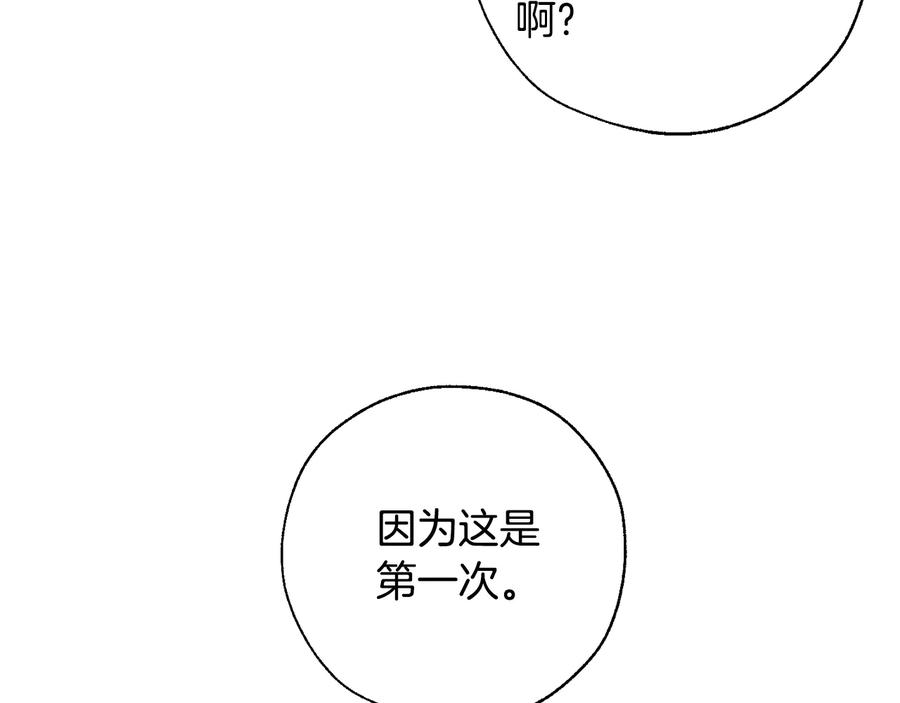 成为伯爵家的废物 第33话 你俩充当爸妈吧 第84页