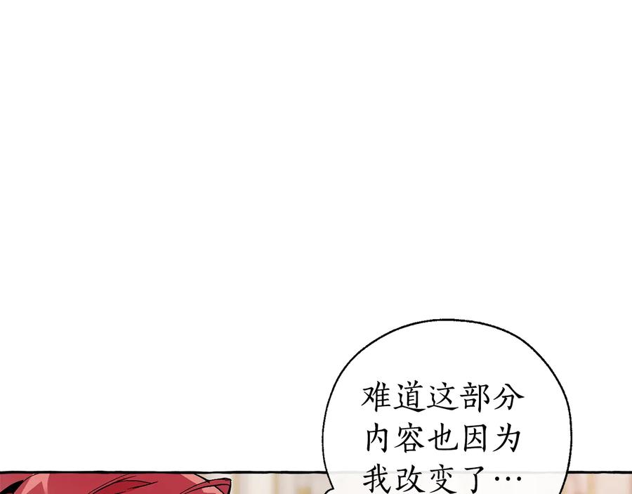 成为伯爵家的废物 第33话 你俩充当爸妈吧 第47页