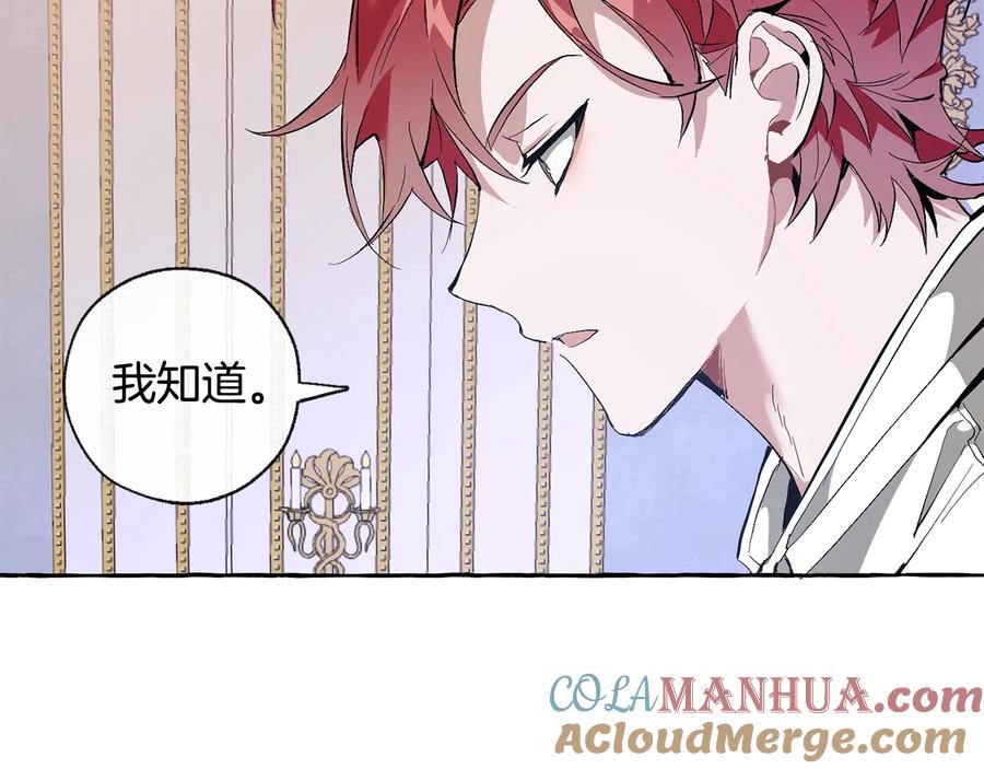 成为伯爵家的废物 第33话 你俩充当爸妈吧 第97页