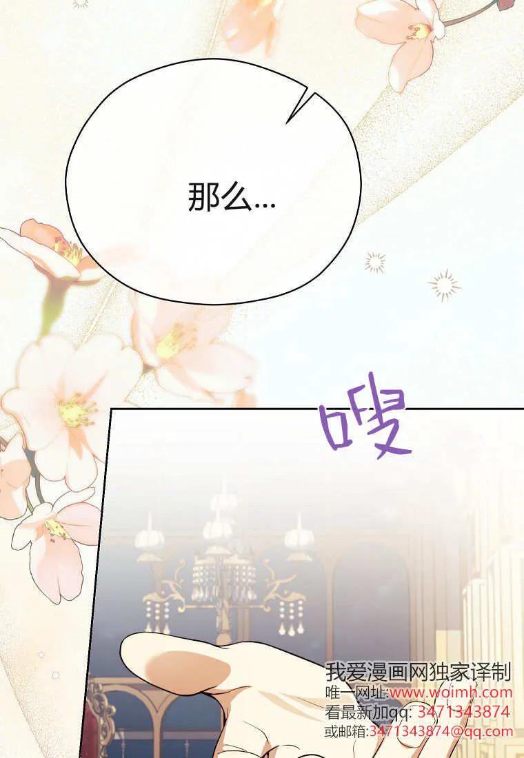 《违背伦理的公爵家需要家庭教育》第38话 第62页