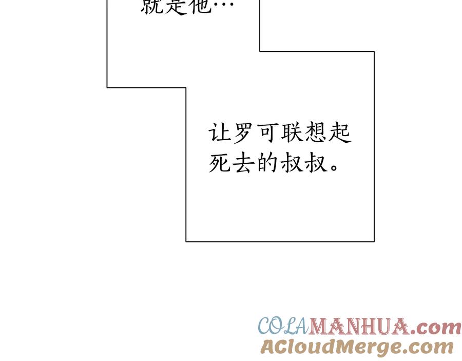 成为伯爵家的废物 第34话 谁是你叔叔 第47页