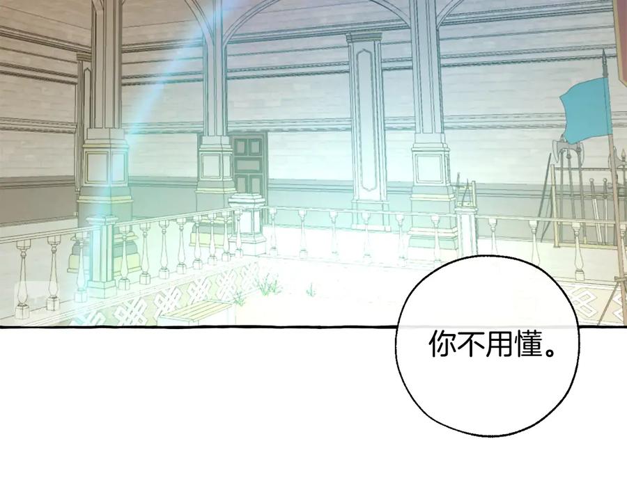 成为伯爵家的废物 第34话 谁是你叔叔 第10页