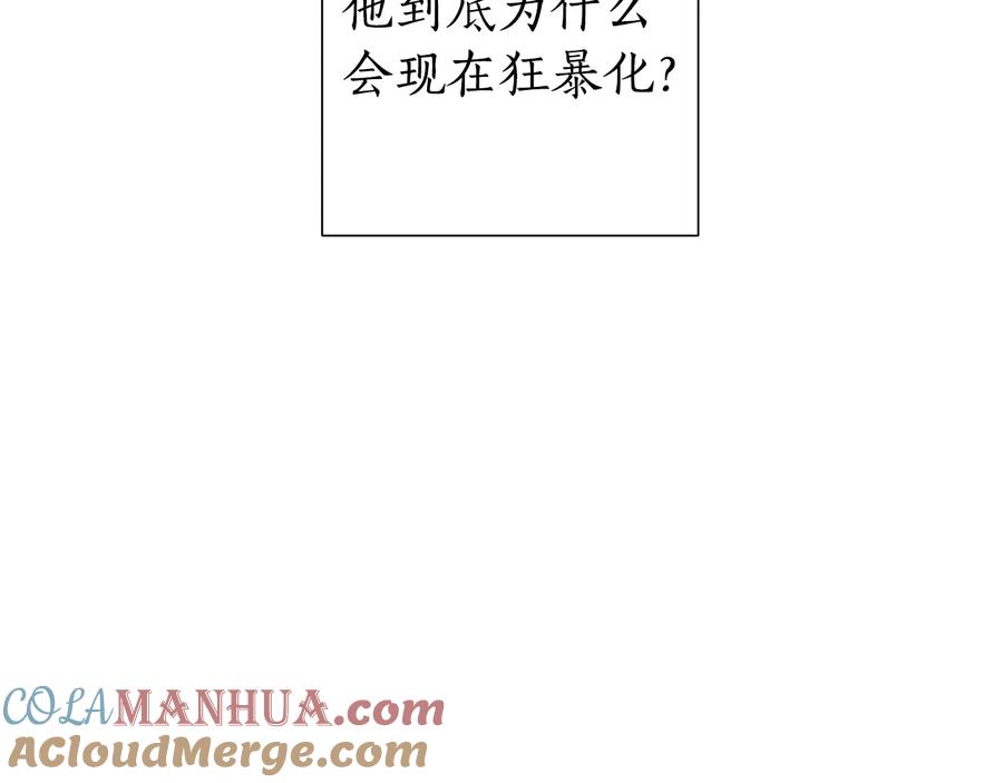 成为伯爵家的废物 第34话 谁是你叔叔 第39页